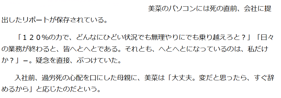 産経新聞の記事　飲食店の従業員だった女性の記事