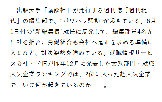 デイリー新潮のネット記事　週刊現代の編集部でパワハラ騒動の記事内容